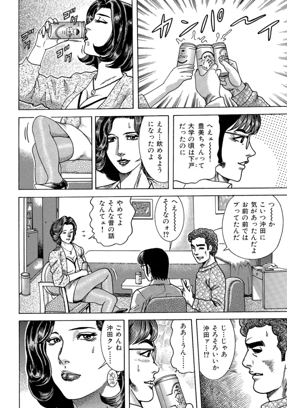 実録美形しろうと美人妻淫乱日記 Page.189