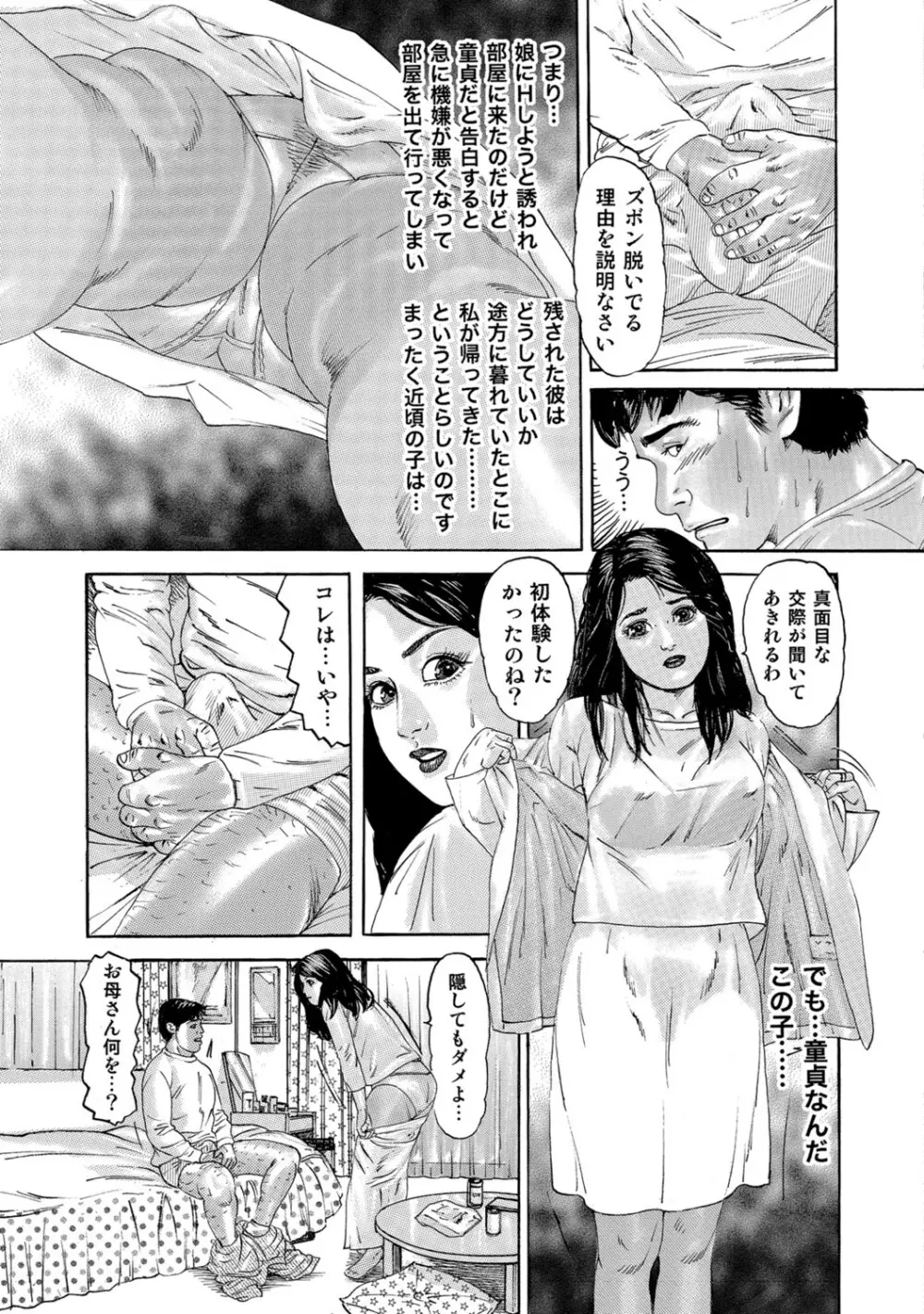 実録美形しろうと美人妻淫乱日記 Page.228