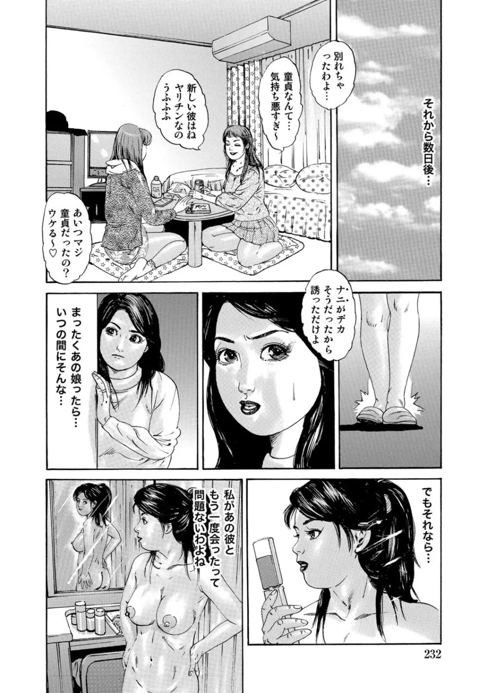 実録美形しろうと美人妻淫乱日記 Page.231