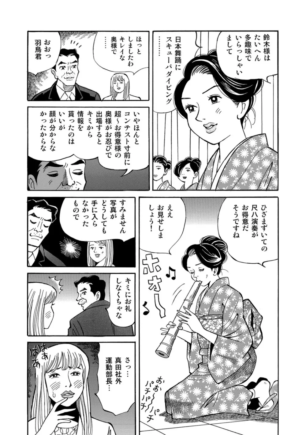 実録美形しろうと美人妻淫乱日記 Page.282