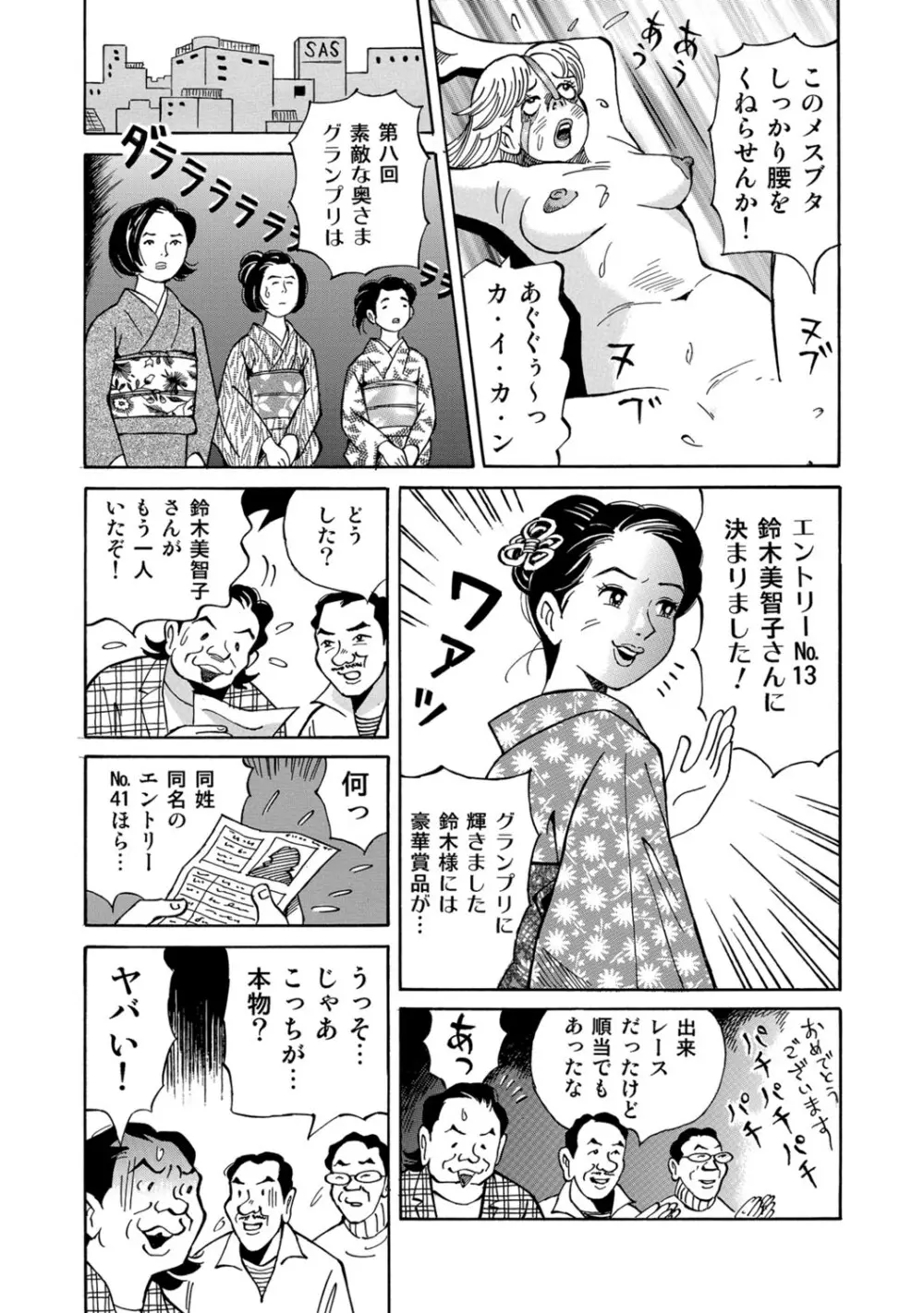 実録美形しろうと美人妻淫乱日記 Page.284