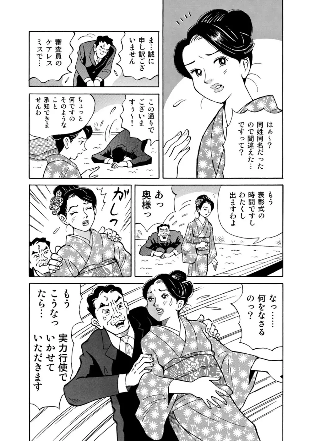 実録美形しろうと美人妻淫乱日記 Page.286