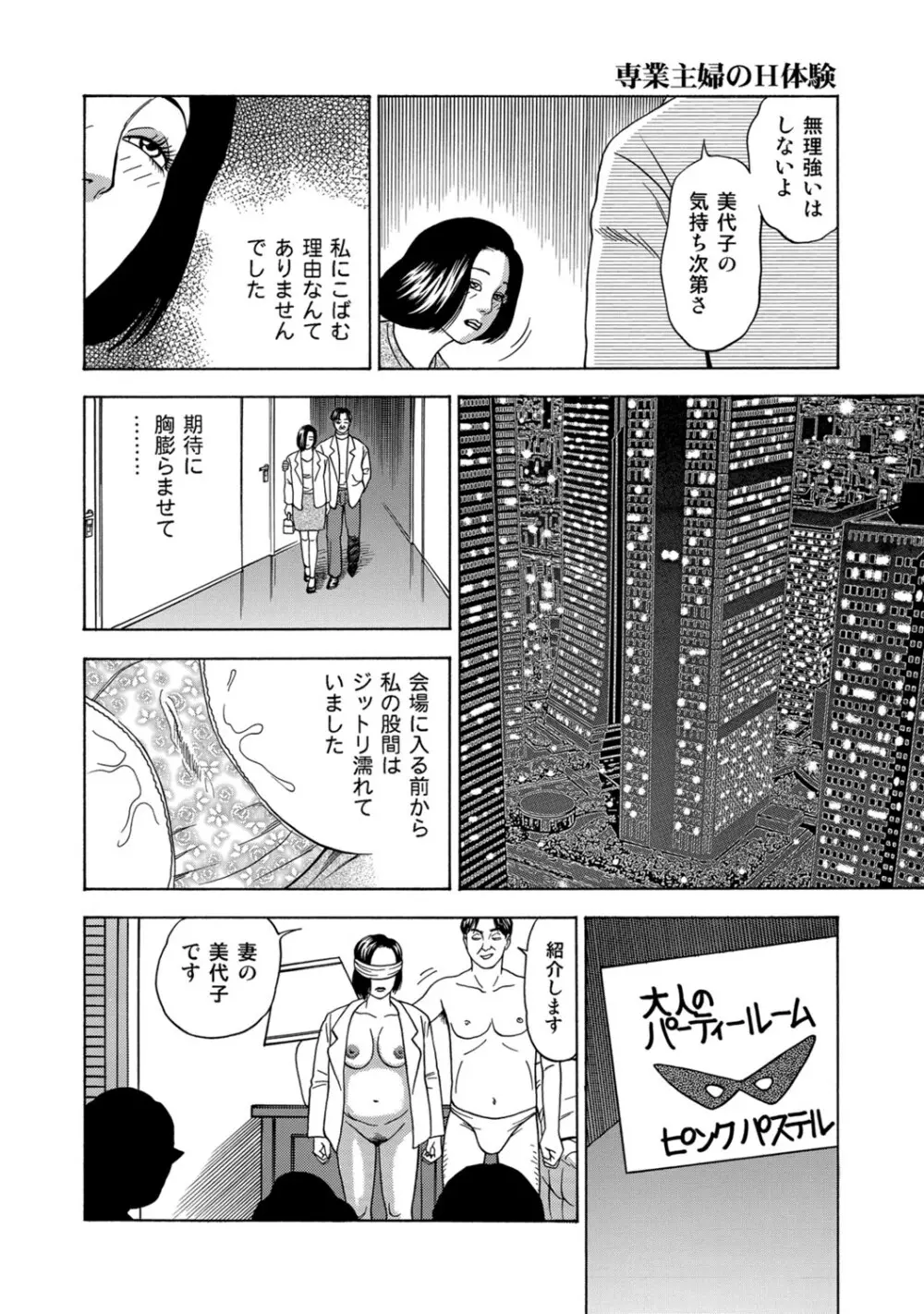 実録美形しろうと美人妻淫乱日記 Page.301