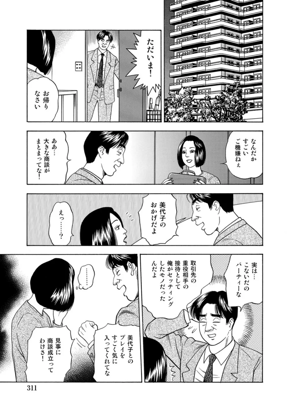 実録美形しろうと美人妻淫乱日記 Page.310