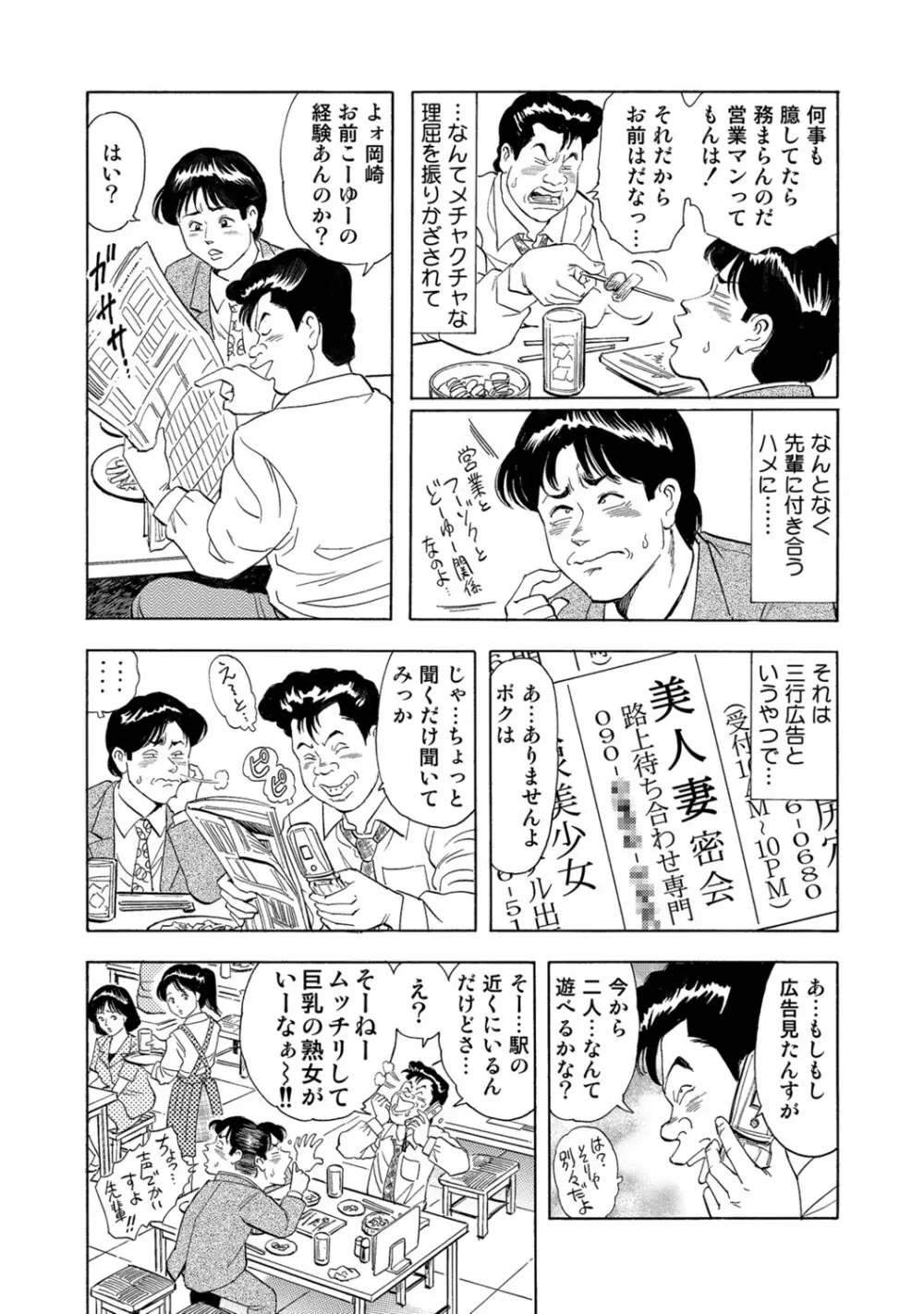 実録美形しろうと美人妻淫乱日記 Page.316