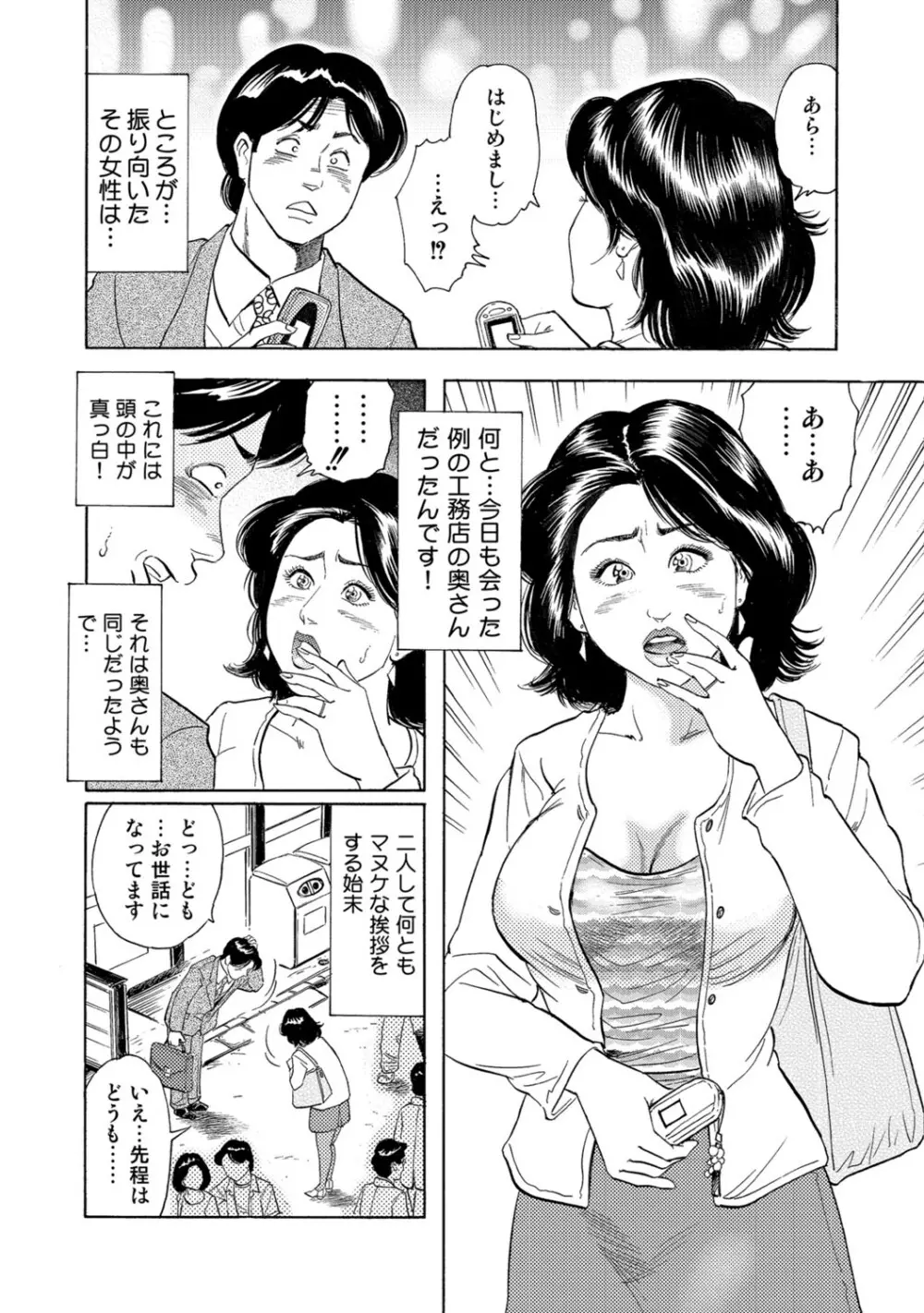 実録美形しろうと美人妻淫乱日記 Page.319