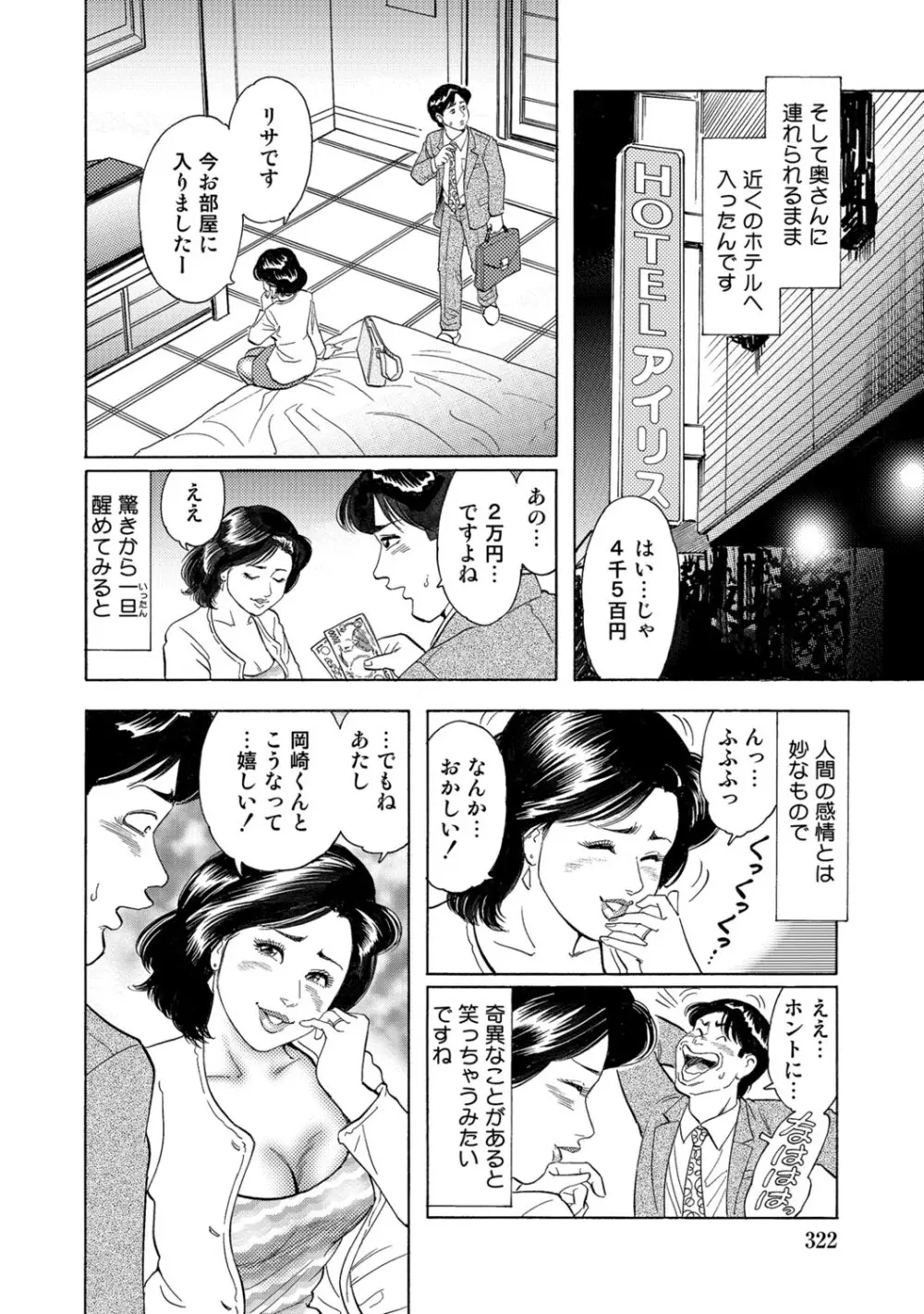 実録美形しろうと美人妻淫乱日記 Page.321