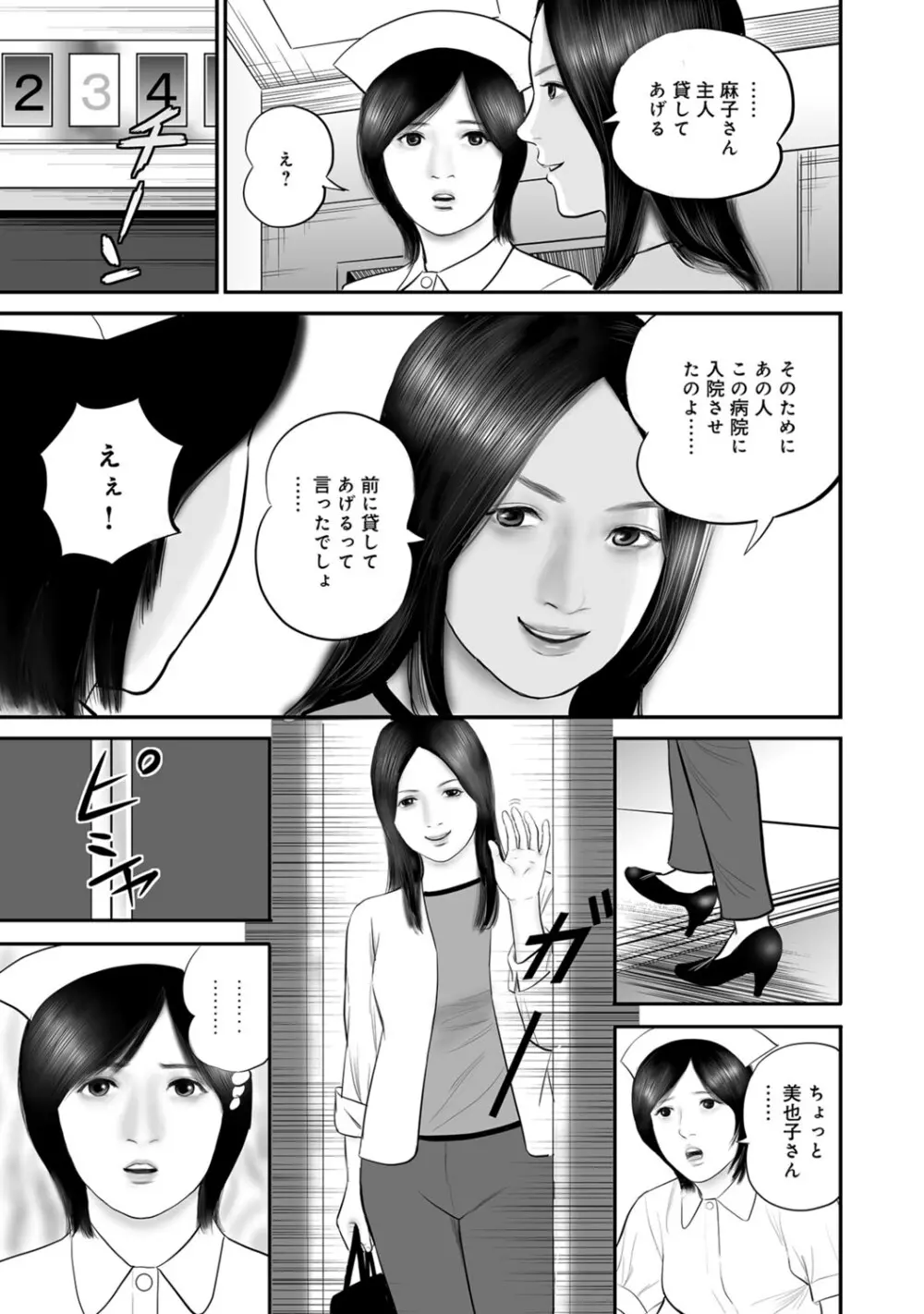実録美形しろうと美人妻淫乱日記 Page.332