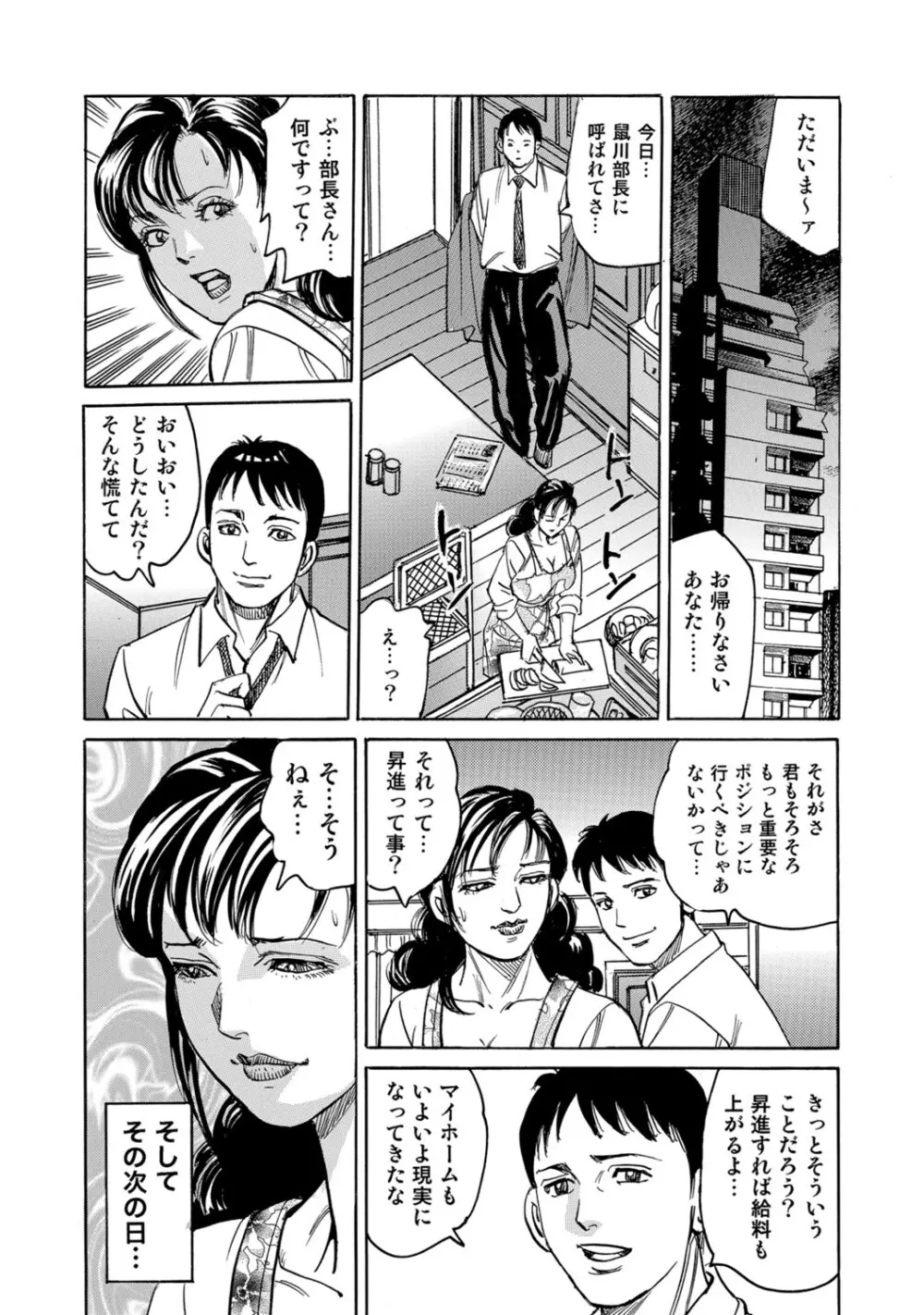 実録美形しろうと美人妻淫乱日記 Page.370