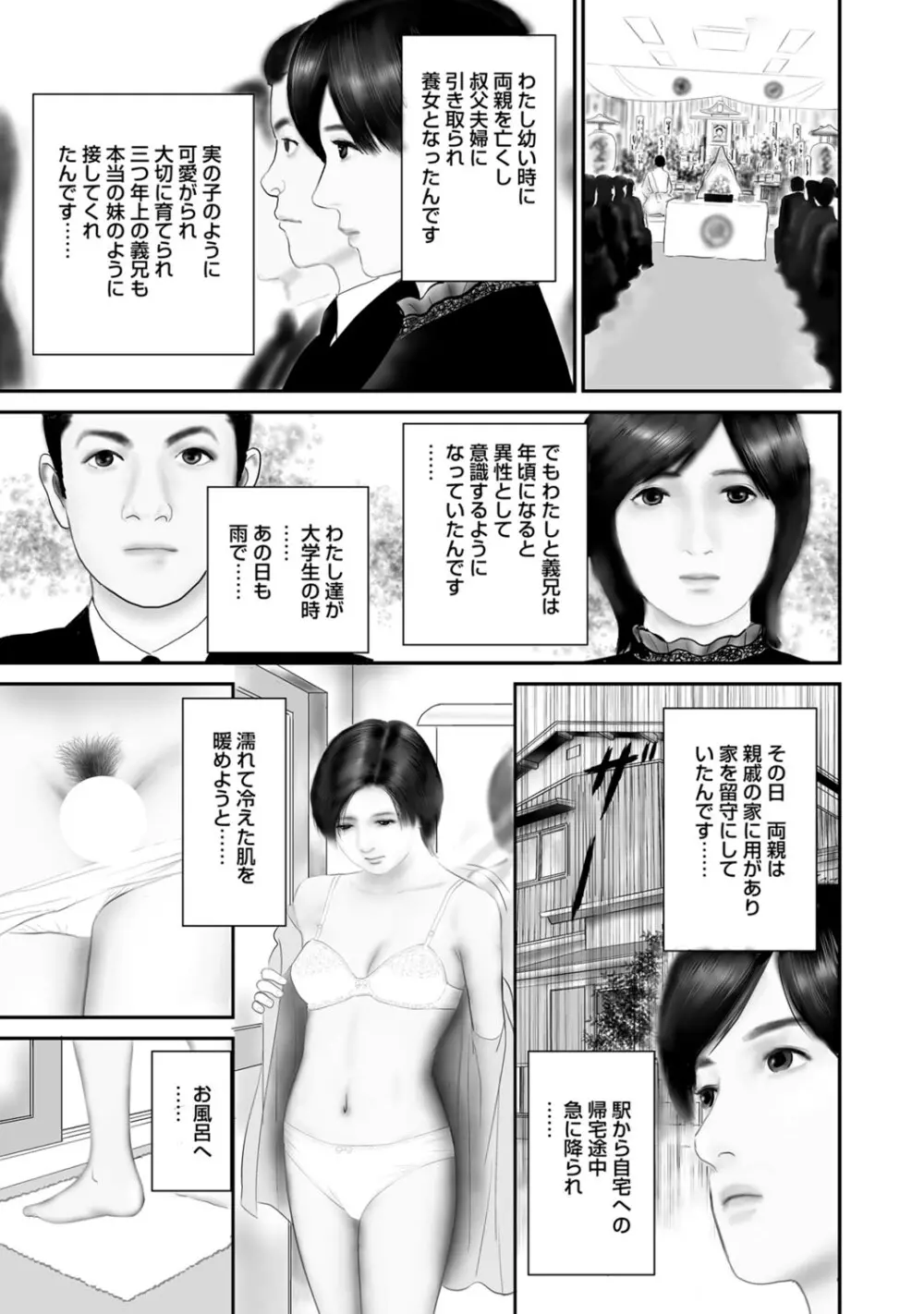 実録美形しろうと美人妻淫乱日記 Page.42