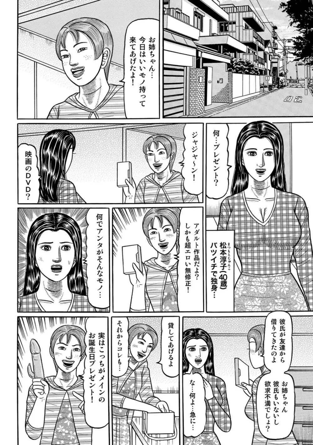 実録美形しろうと美人妻淫乱日記 Page.61