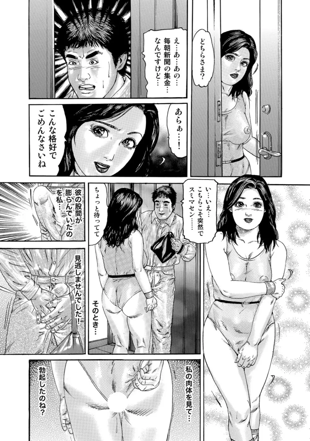 実録美形しろうと美人妻淫乱日記 Page.7