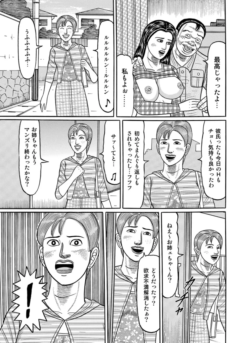 実録美形しろうと美人妻淫乱日記 Page.76