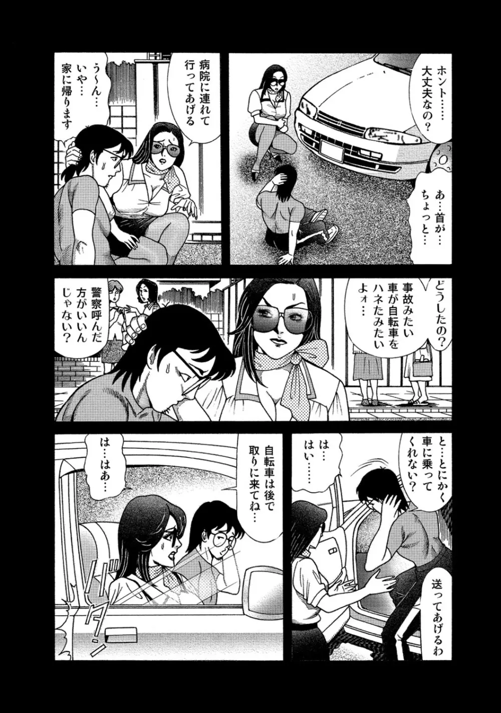 実録美形しろうと美人妻淫乱日記 Page.81