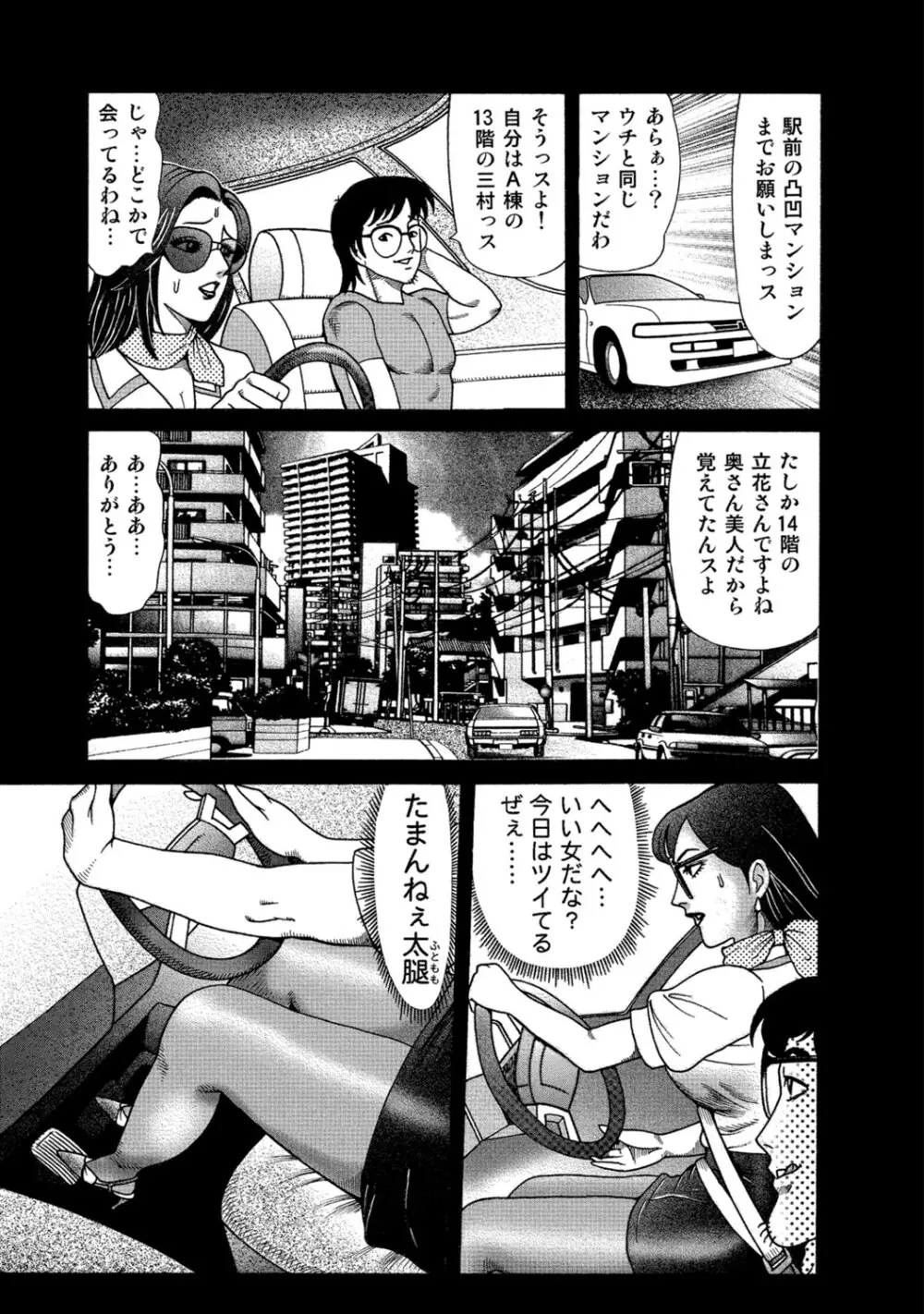 実録美形しろうと美人妻淫乱日記 Page.82