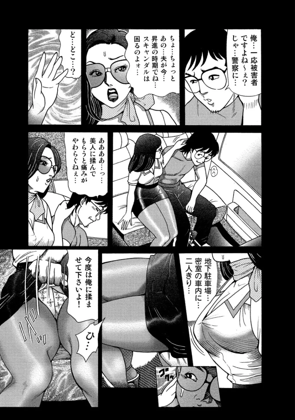 実録美形しろうと美人妻淫乱日記 Page.84