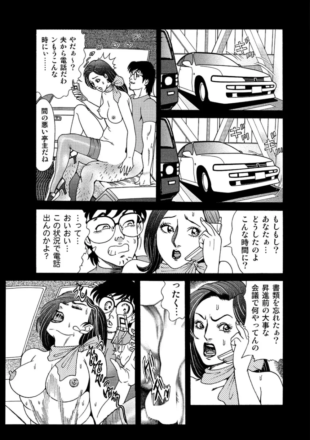 実録美形しろうと美人妻淫乱日記 Page.90