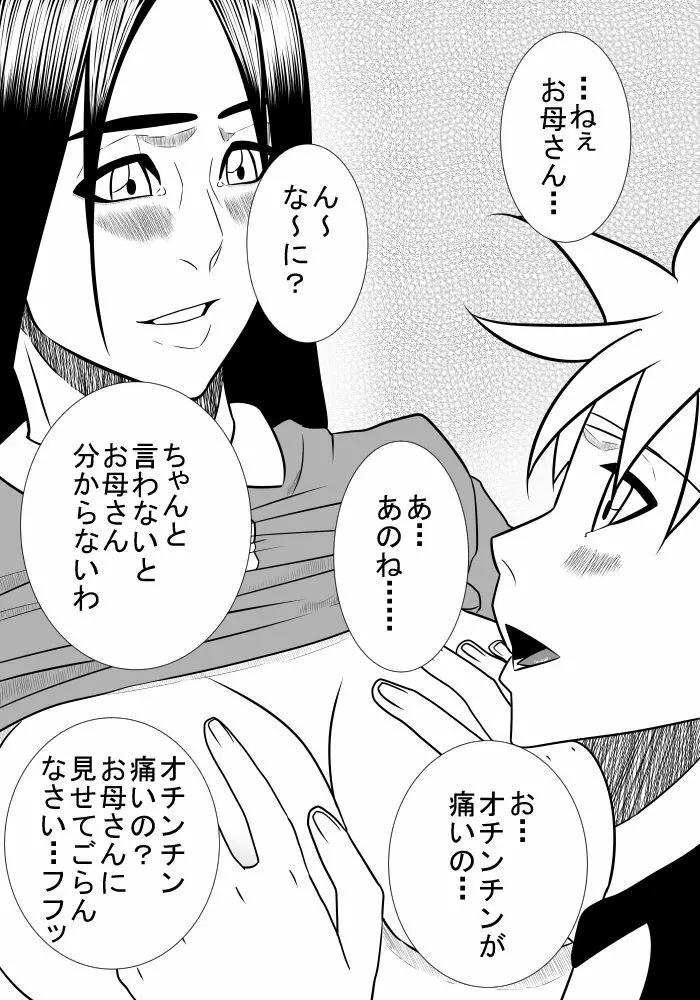 息子の世話3 Page.11