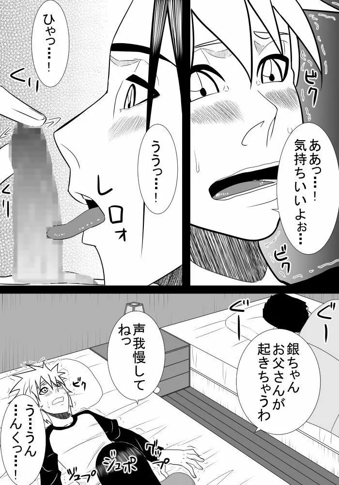 息子の世話3 Page.15