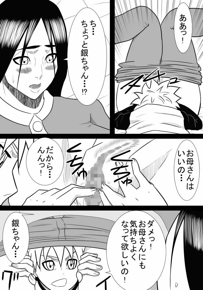 息子の世話3 Page.21