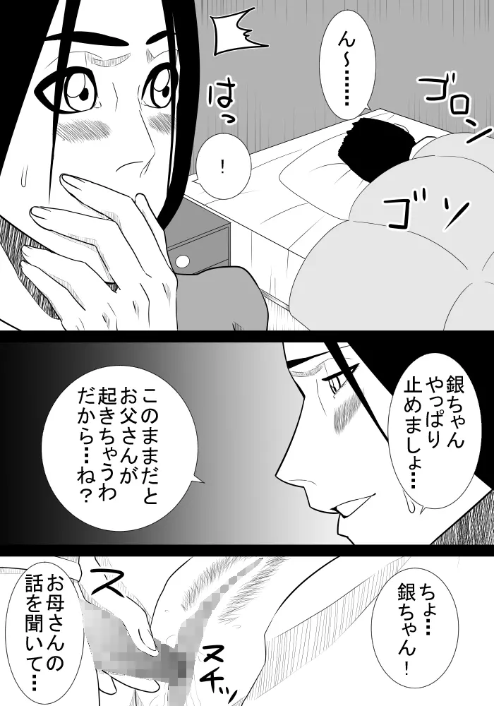 息子の世話3 Page.23