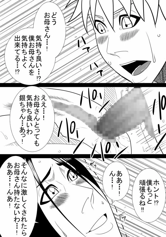 息子の世話3 Page.25