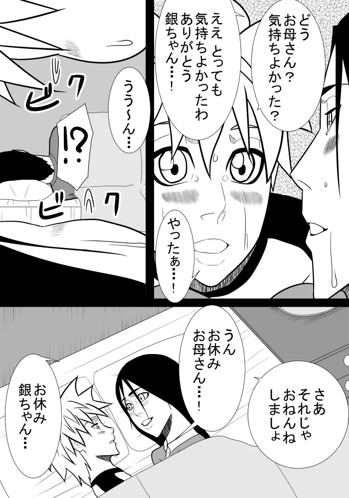 息子の世話3 Page.28