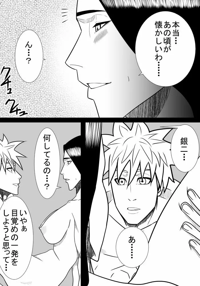 息子の世話3 Page.29