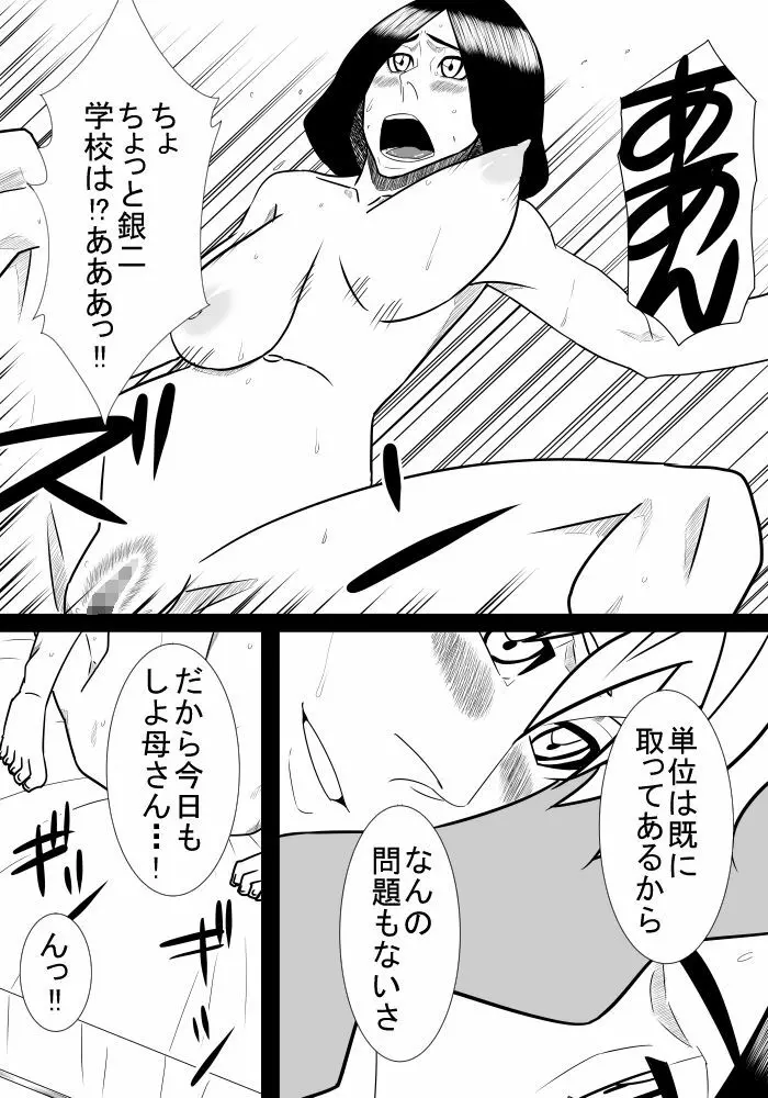 息子の世話3 Page.30