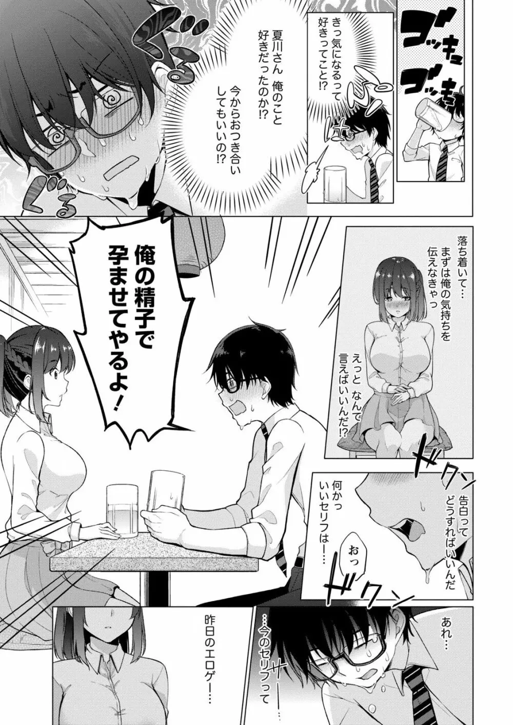 佐藤くんは覗ている。～神様アプリで女の子のココロをノゾいたらど××だった～ 第1話 Page.13