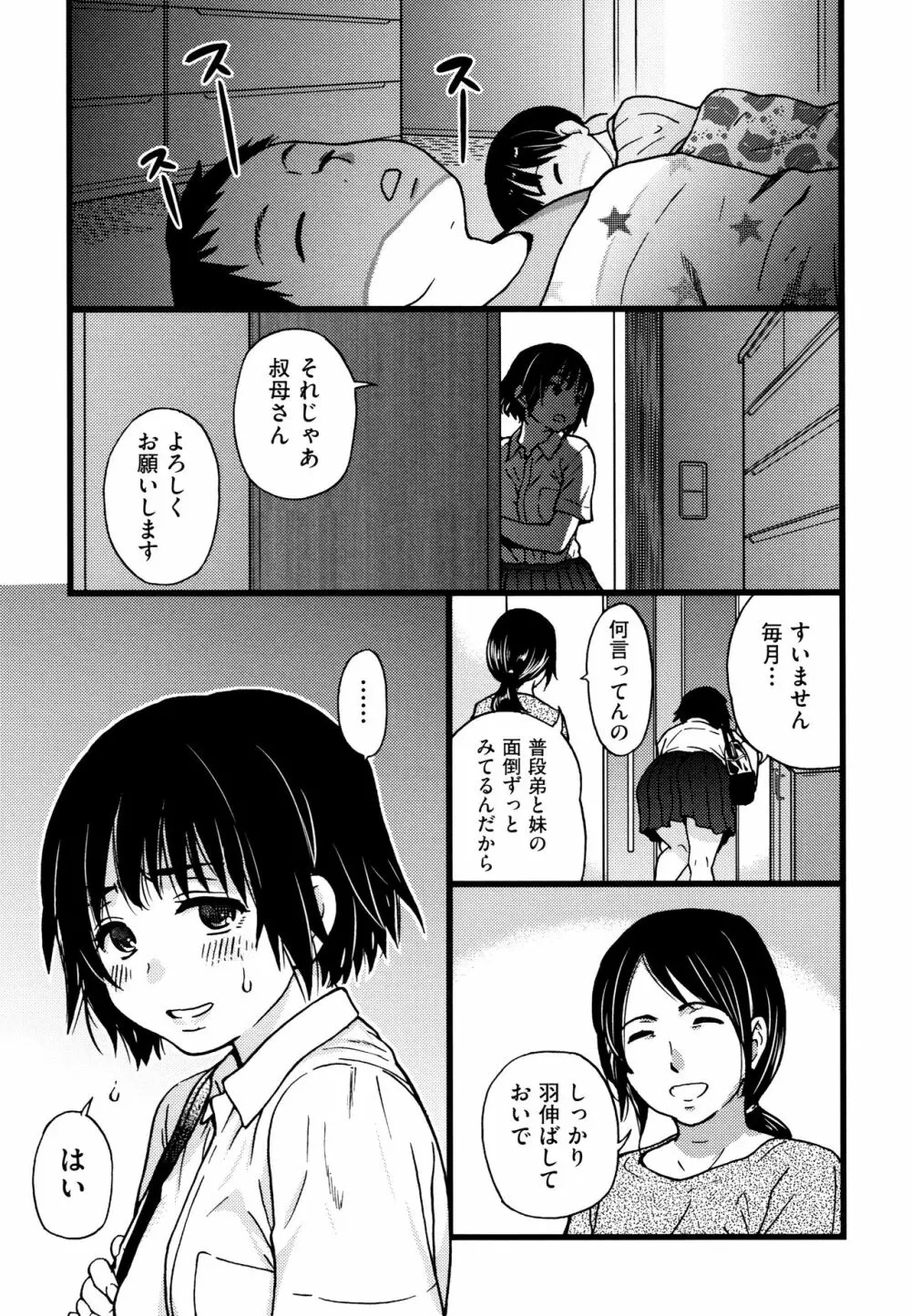 円光おじさん + イラストカード Page.138