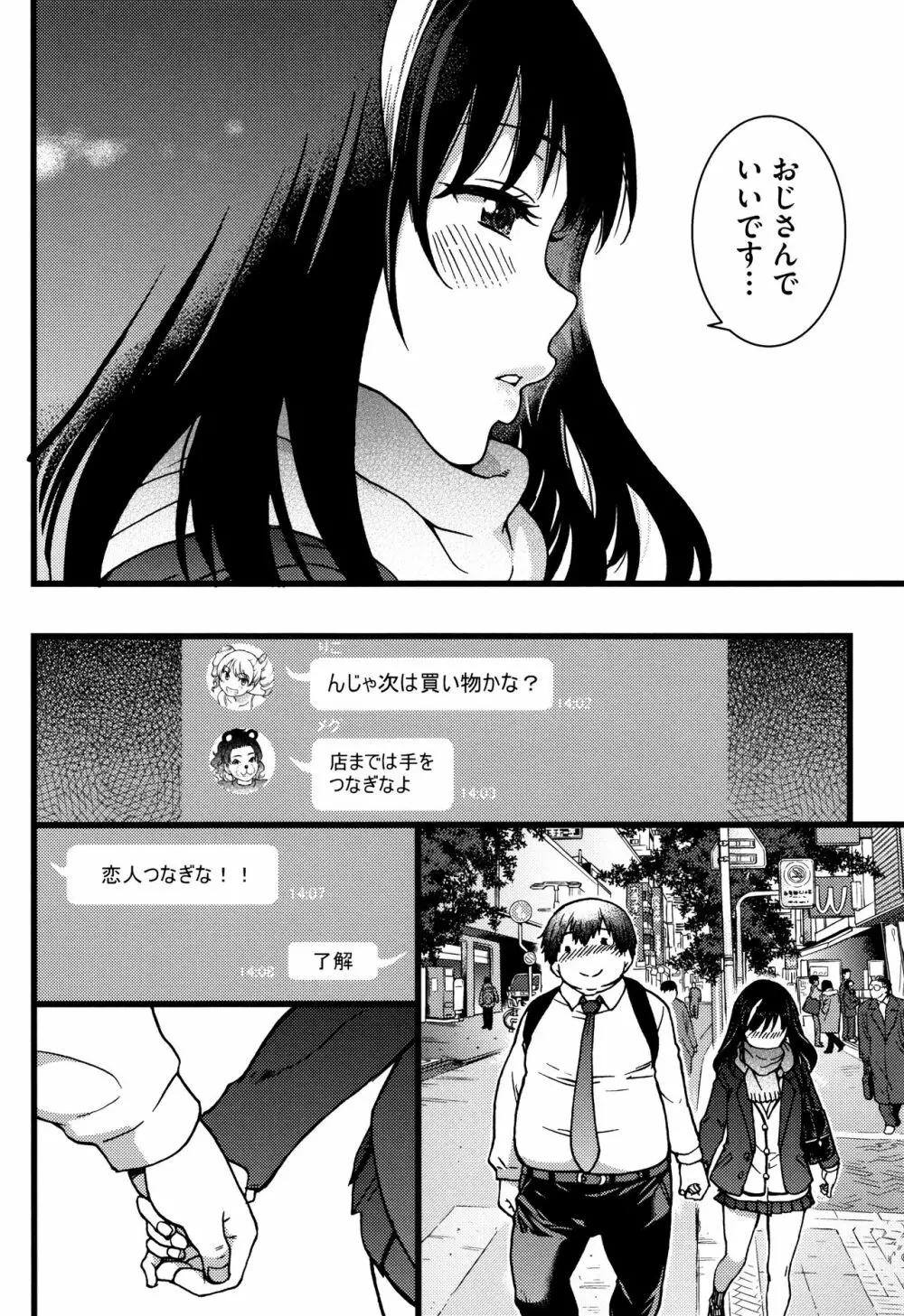 円光おじさん + イラストカード Page.21