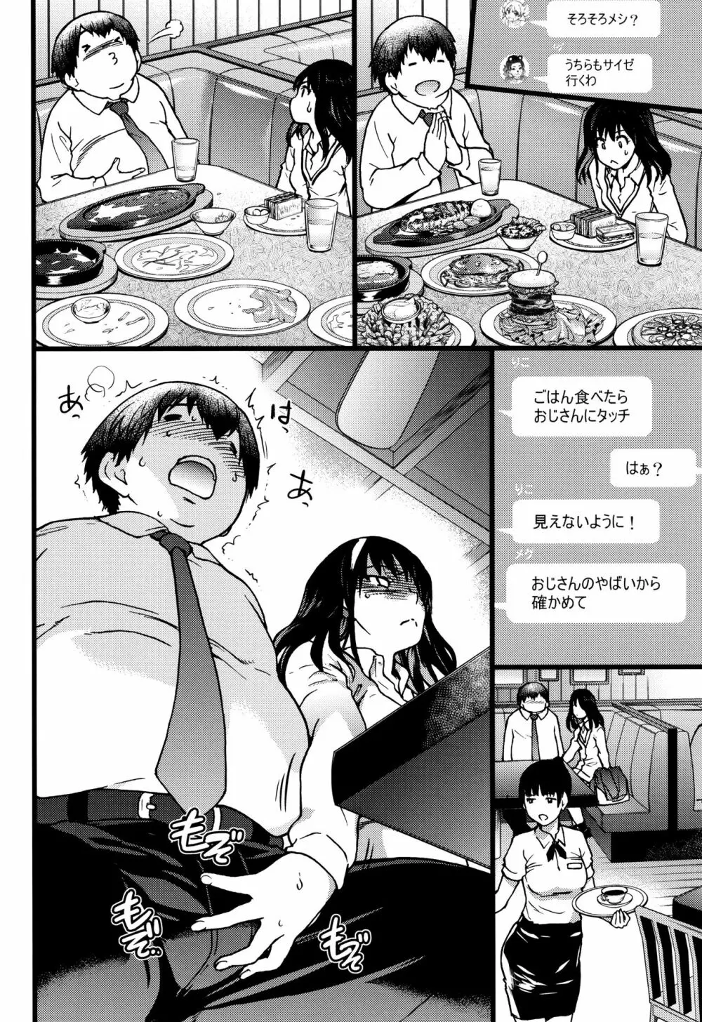 円光おじさん + イラストカード Page.23