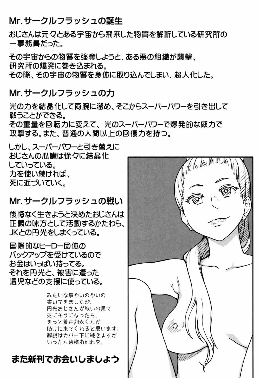 円光おじさん + イラストカード Page.272