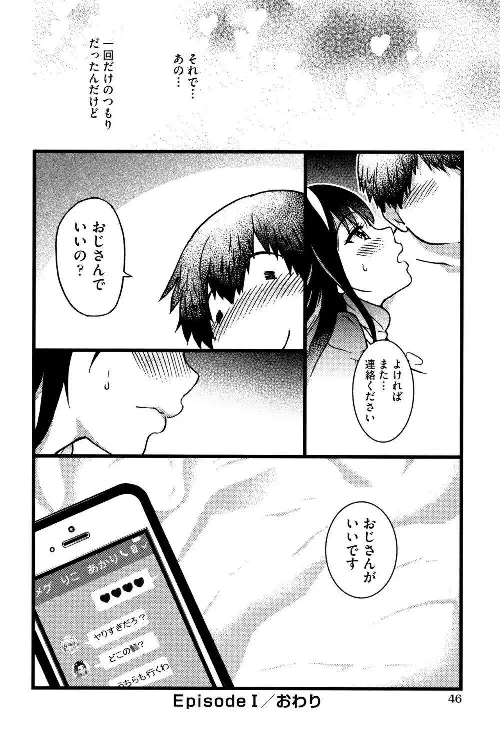 円光おじさん + イラストカード Page.49