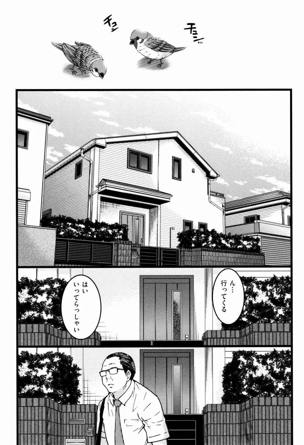 円光おじさん + イラストカード Page.90