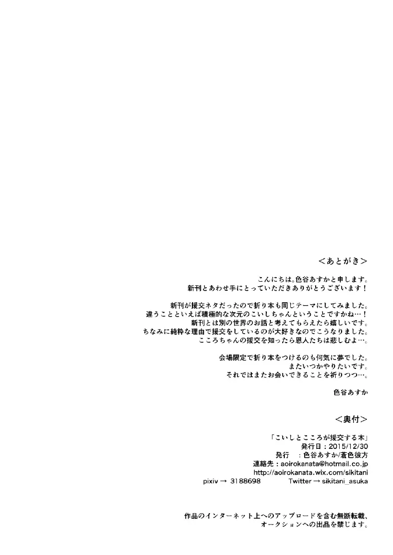 C89会場限定本 Page.5