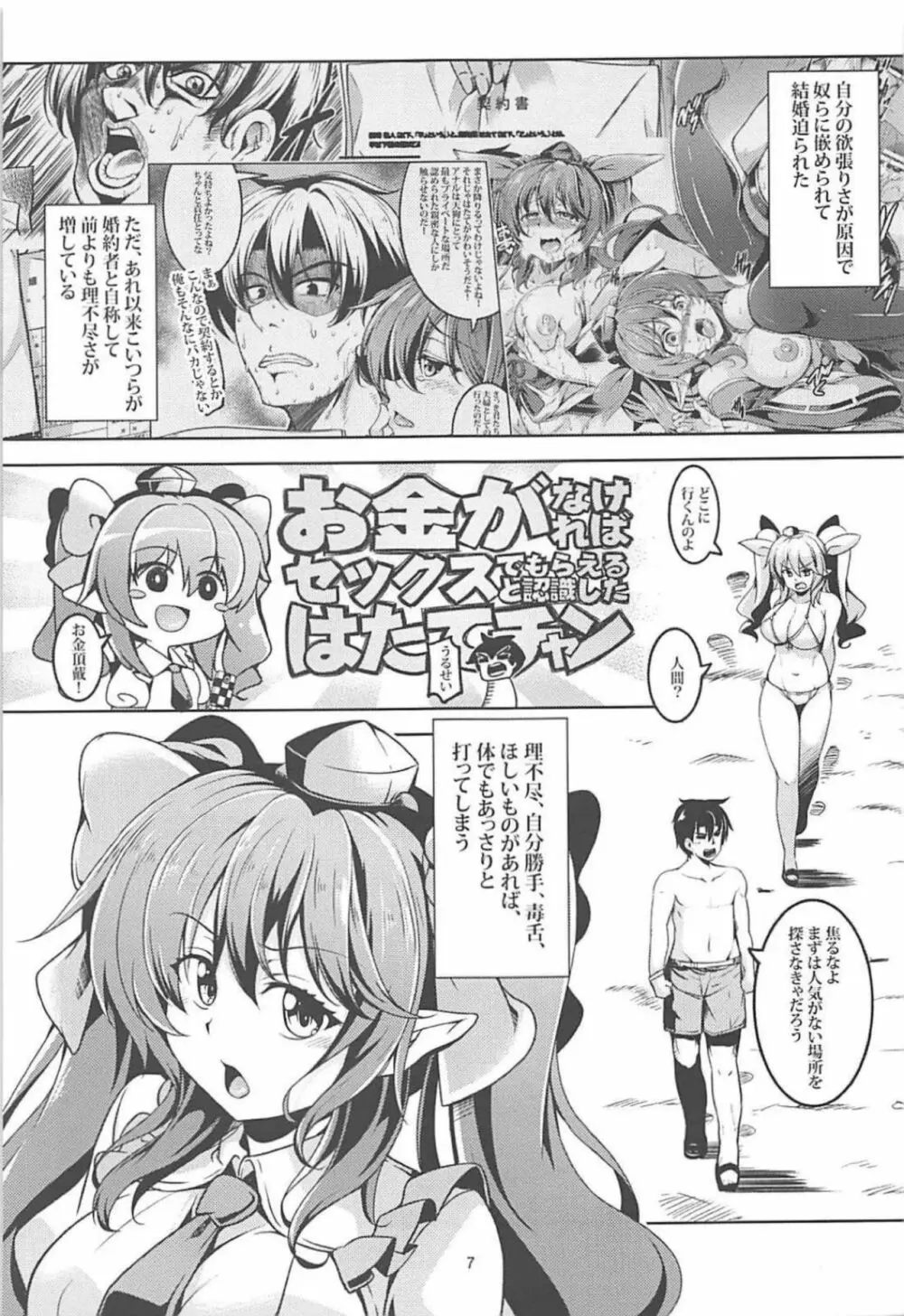 我が家のお天狗さまS -熱海・前篇- Page.8