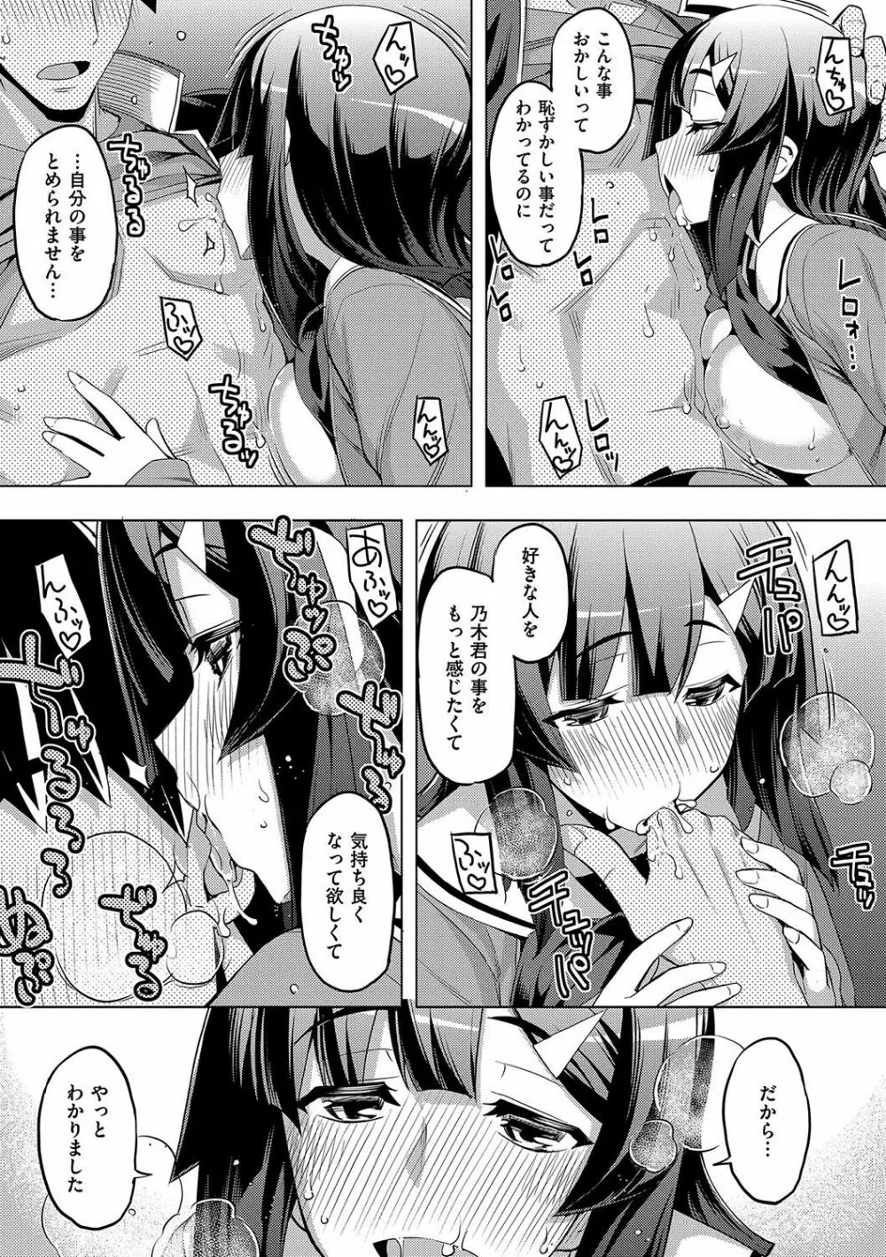 不屈のペロリスト Page.100