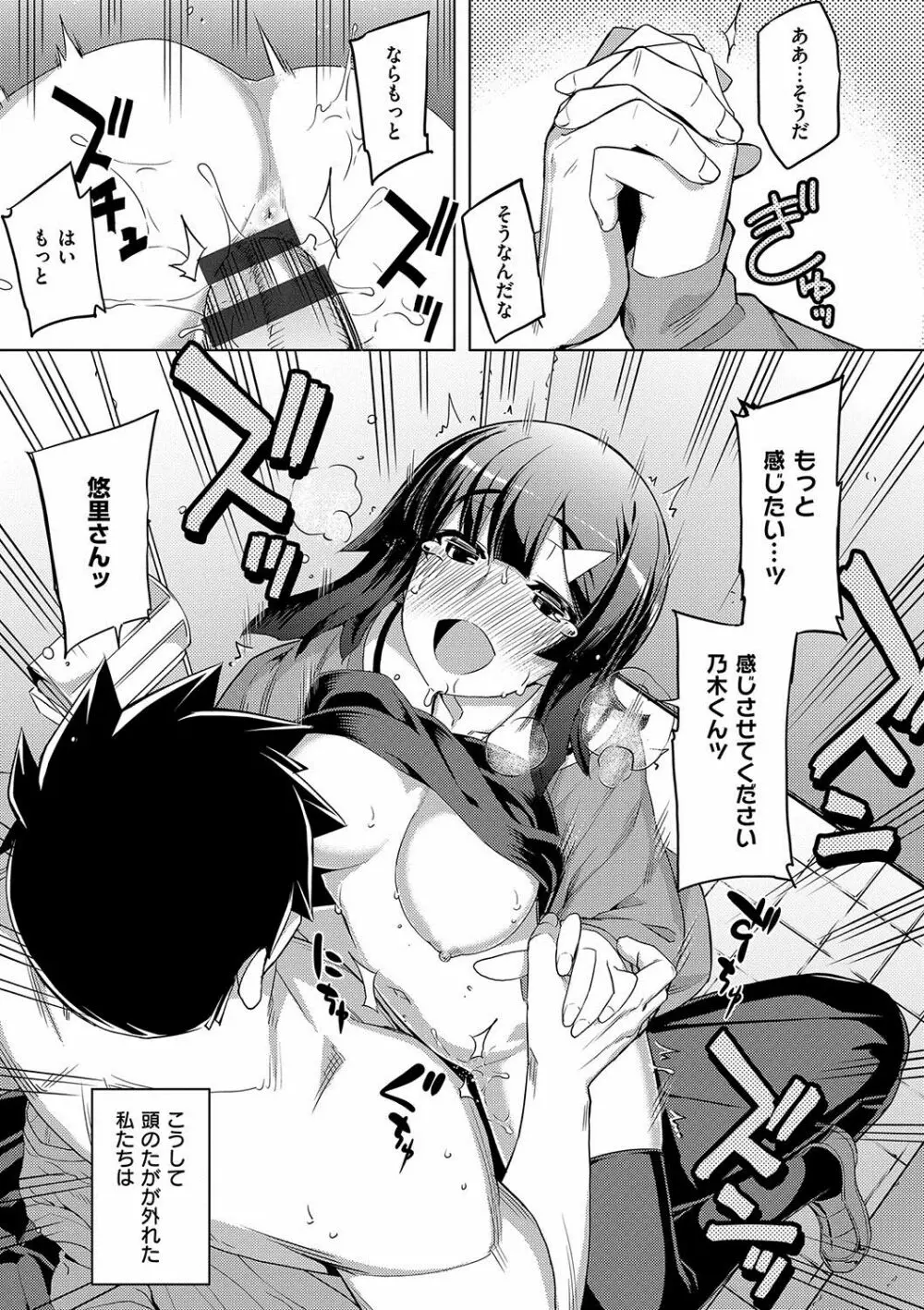 不屈のペロリスト Page.102