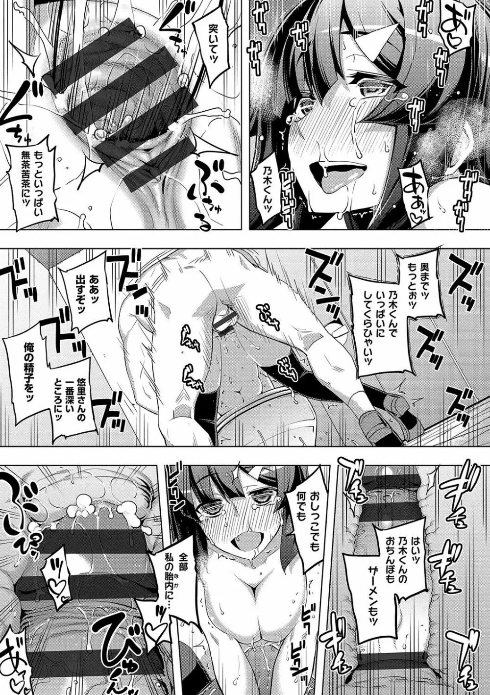 不屈のペロリスト Page.108