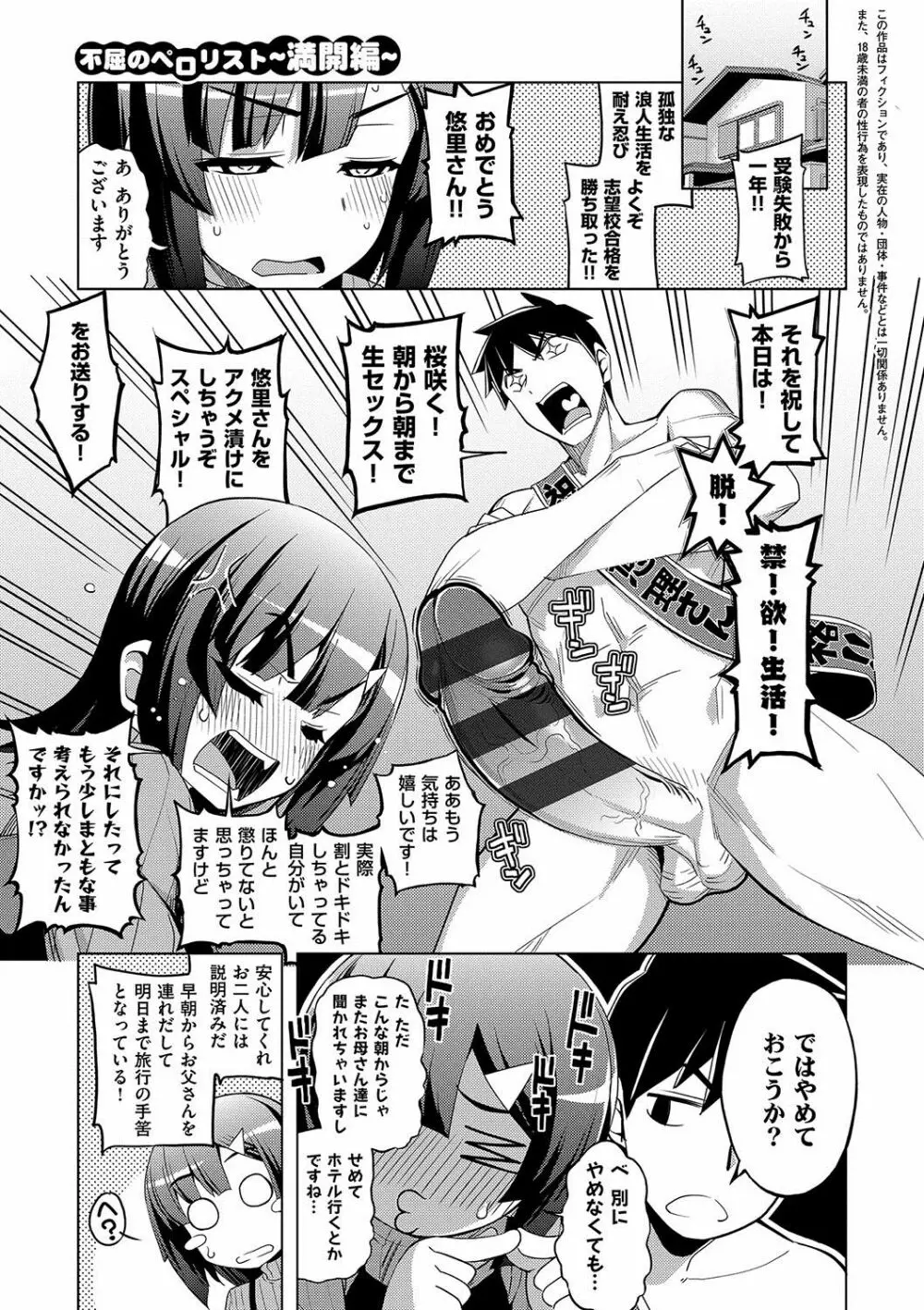 不屈のペロリスト Page.114