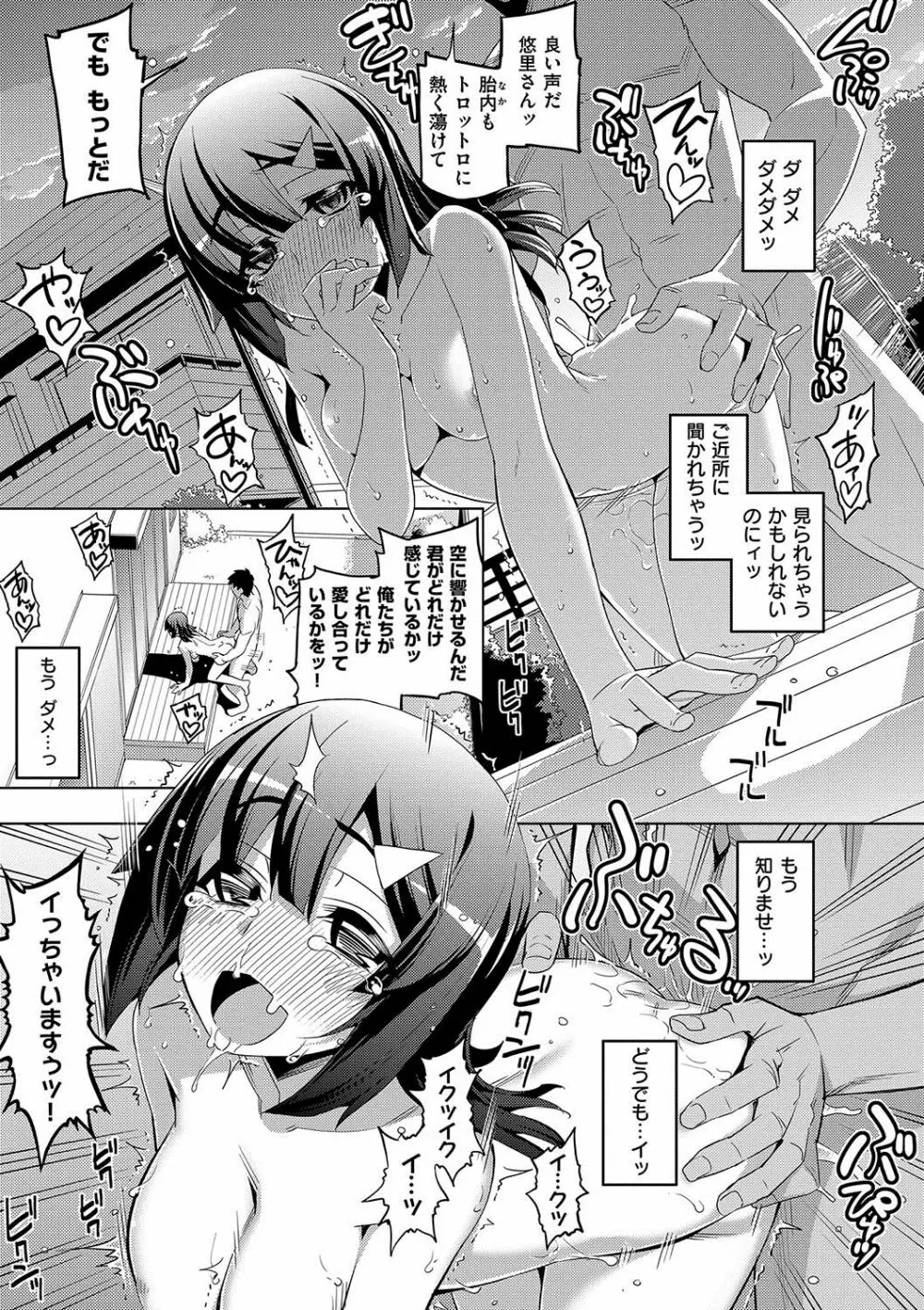 不屈のペロリスト Page.118
