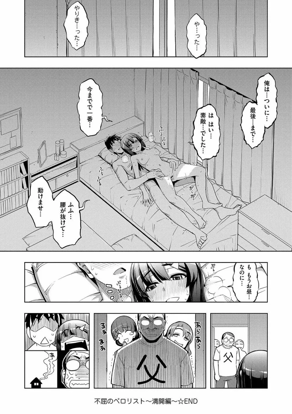 不屈のペロリスト Page.123