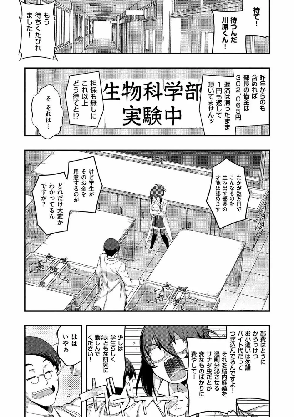不屈のペロリスト Page.134