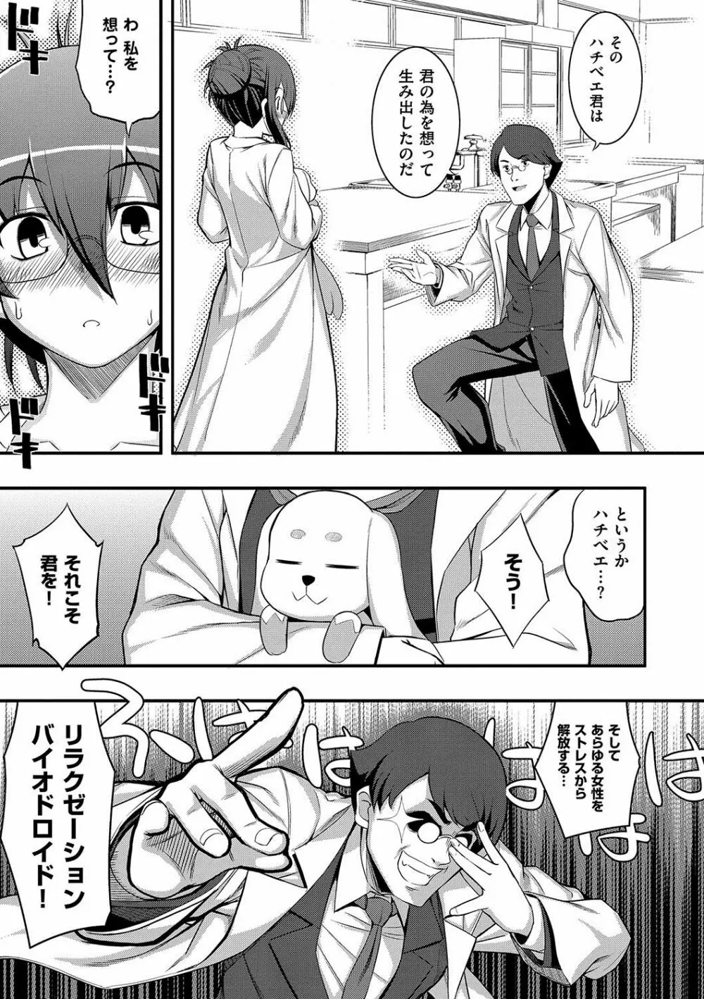 不屈のペロリスト Page.136
