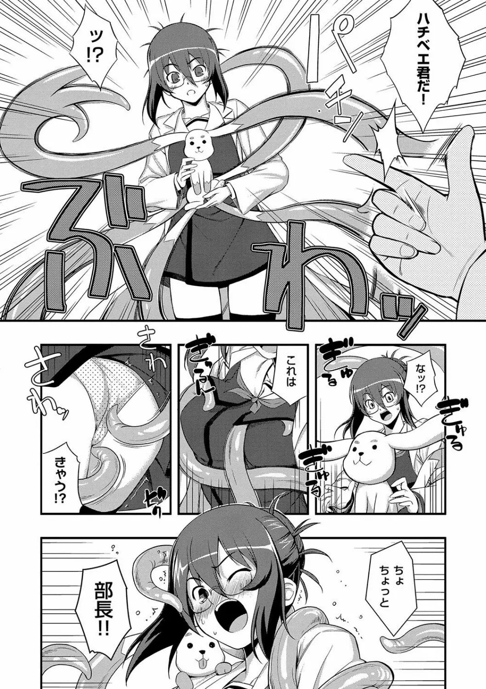 不屈のペロリスト Page.137