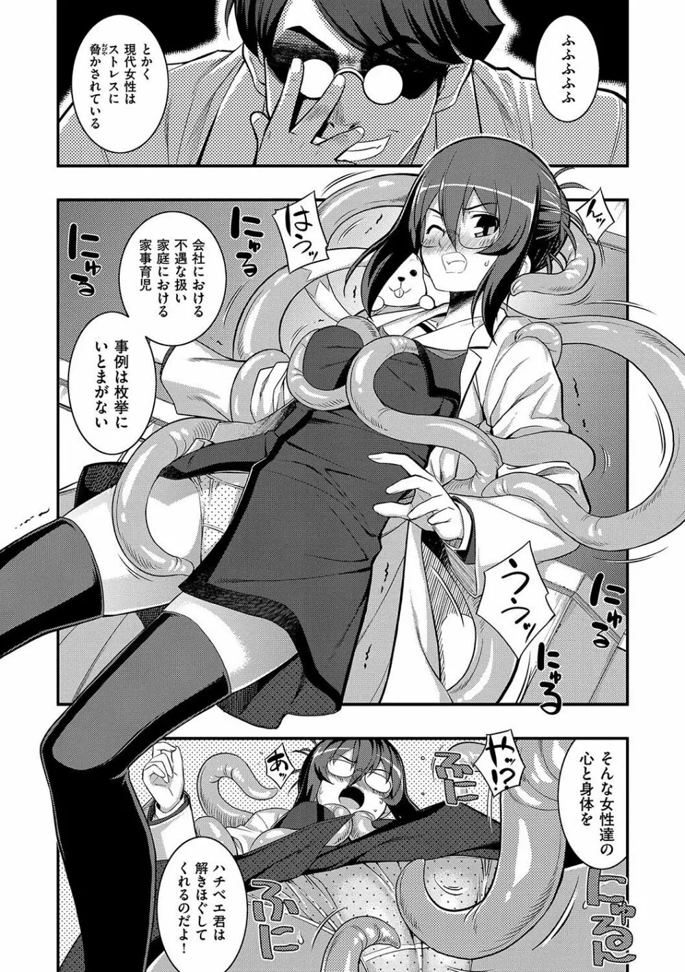 不屈のペロリスト Page.138
