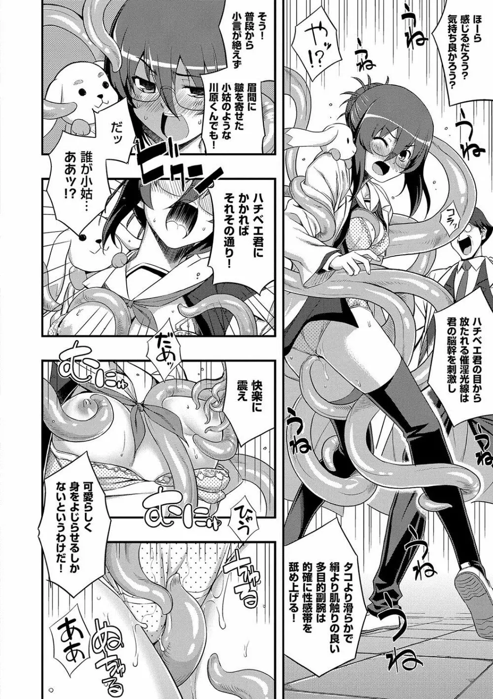 不屈のペロリスト Page.139