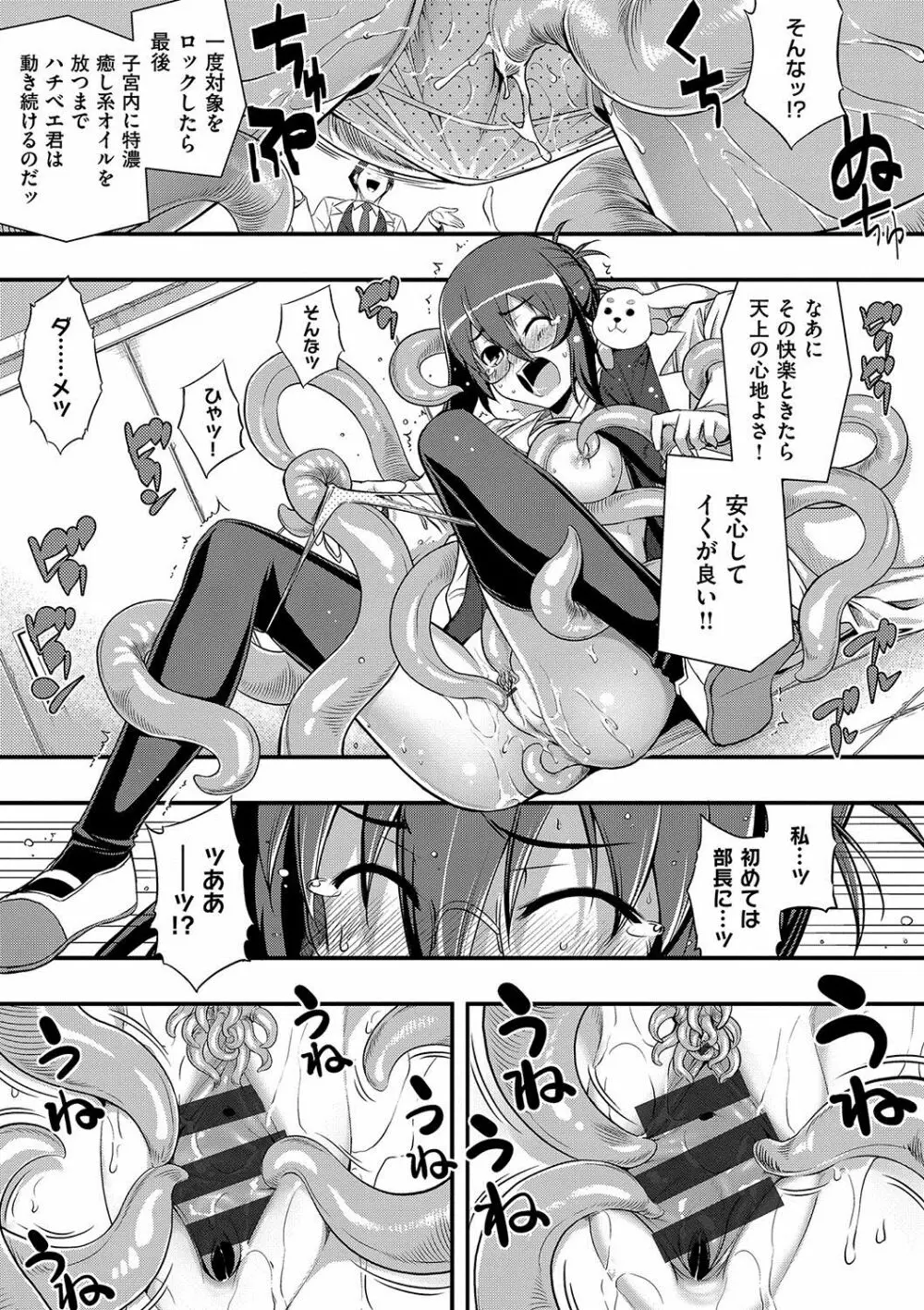 不屈のペロリスト Page.142